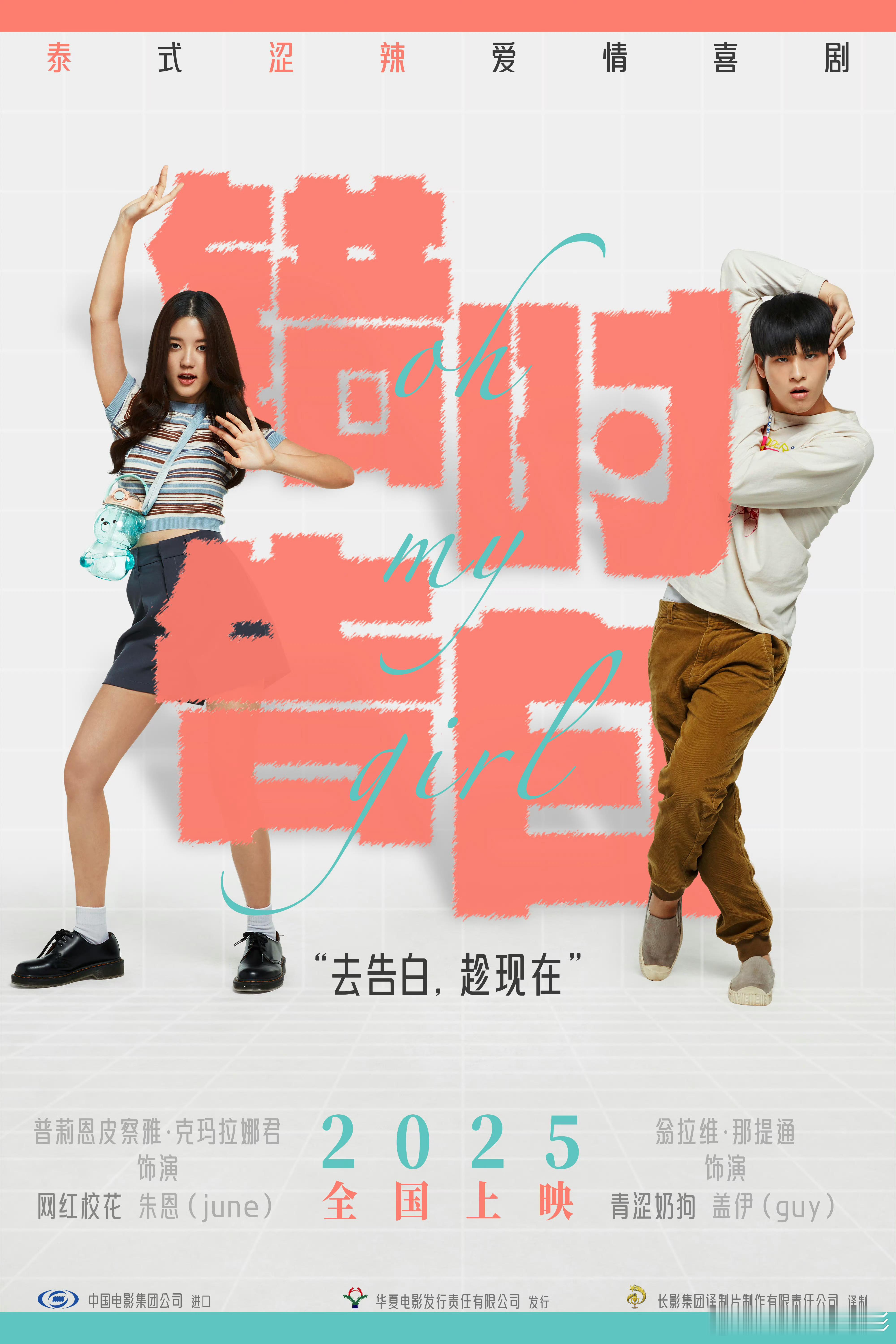 泰国校园爱情喜剧《错时告白》确认引进内地，今年可能就能看到了男主是sky啊，我心