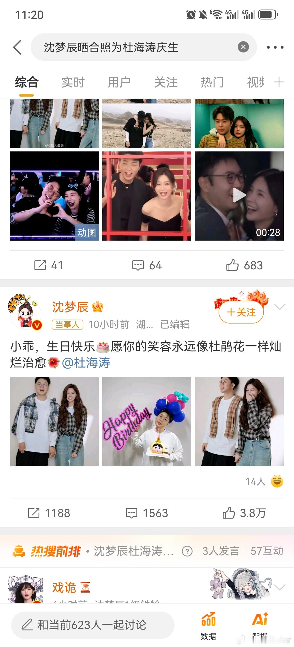 #沈梦辰晒合照为杜海涛庆生#沈梦辰发文为杜海涛庆生：小乖，生日快乐，好甜！ ​​