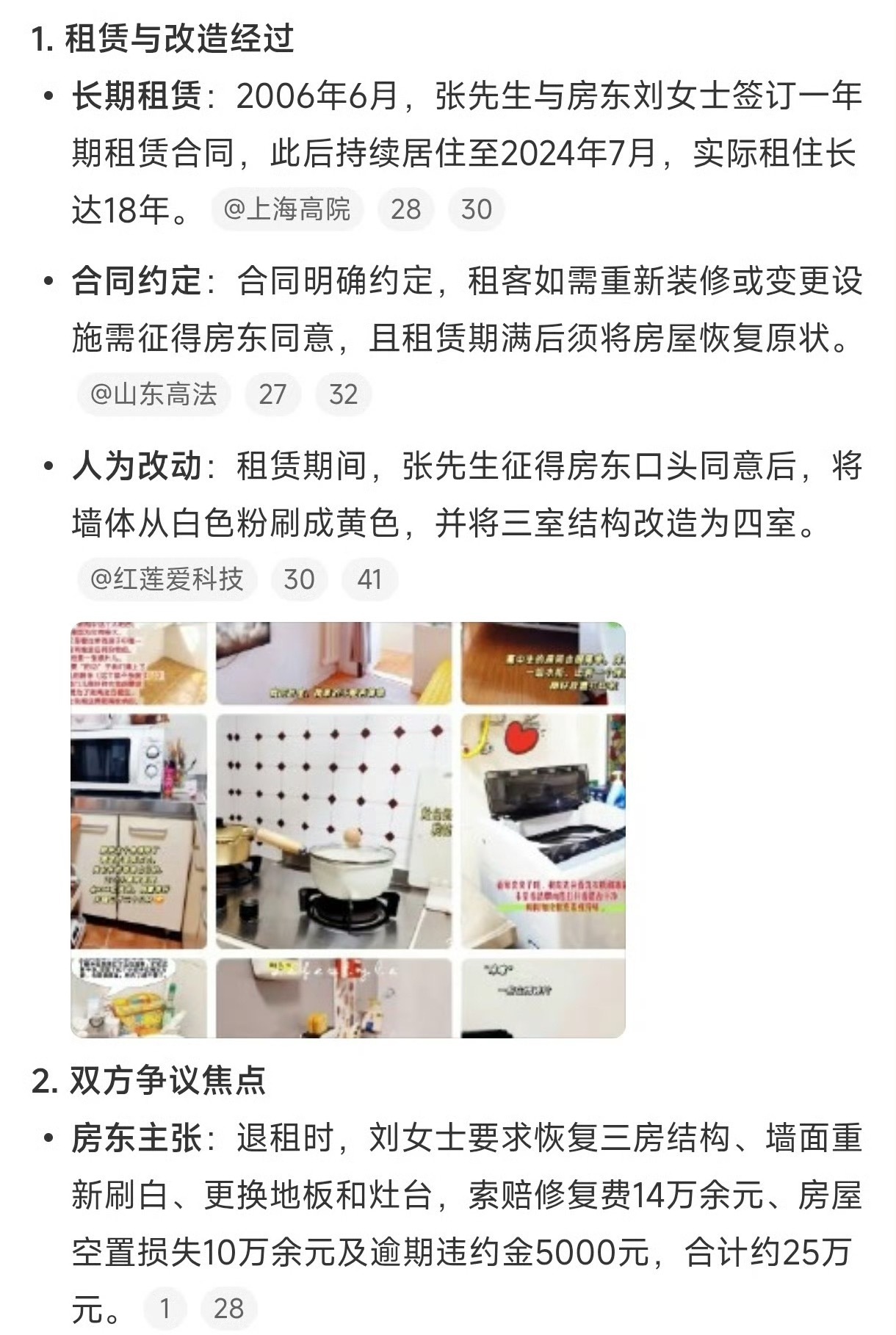 租了18年的房退租房东要求恢复如新大家没有仔细看具体内容：张先生是把原来的三室改