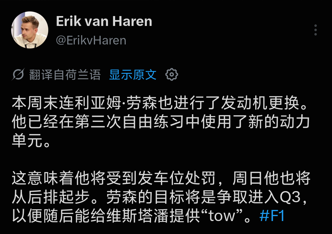 红牛将会使用拖尾流战术劳森更换动力单元罚退，今晚排位赛目标进入Q3给Max拉尾流