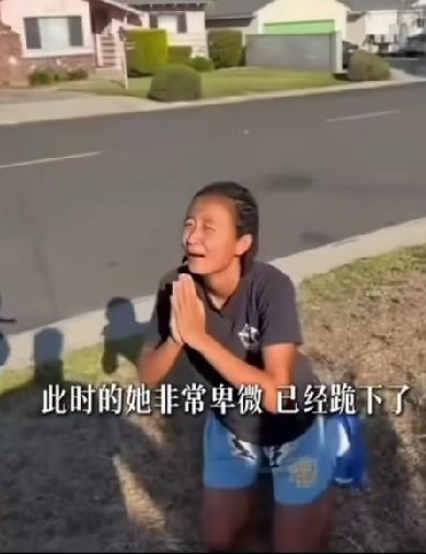 未来之妞张家裔下跪道歉求放过，屋主夫妇将遣送其回国，并要求其退网！
这女孩专门送