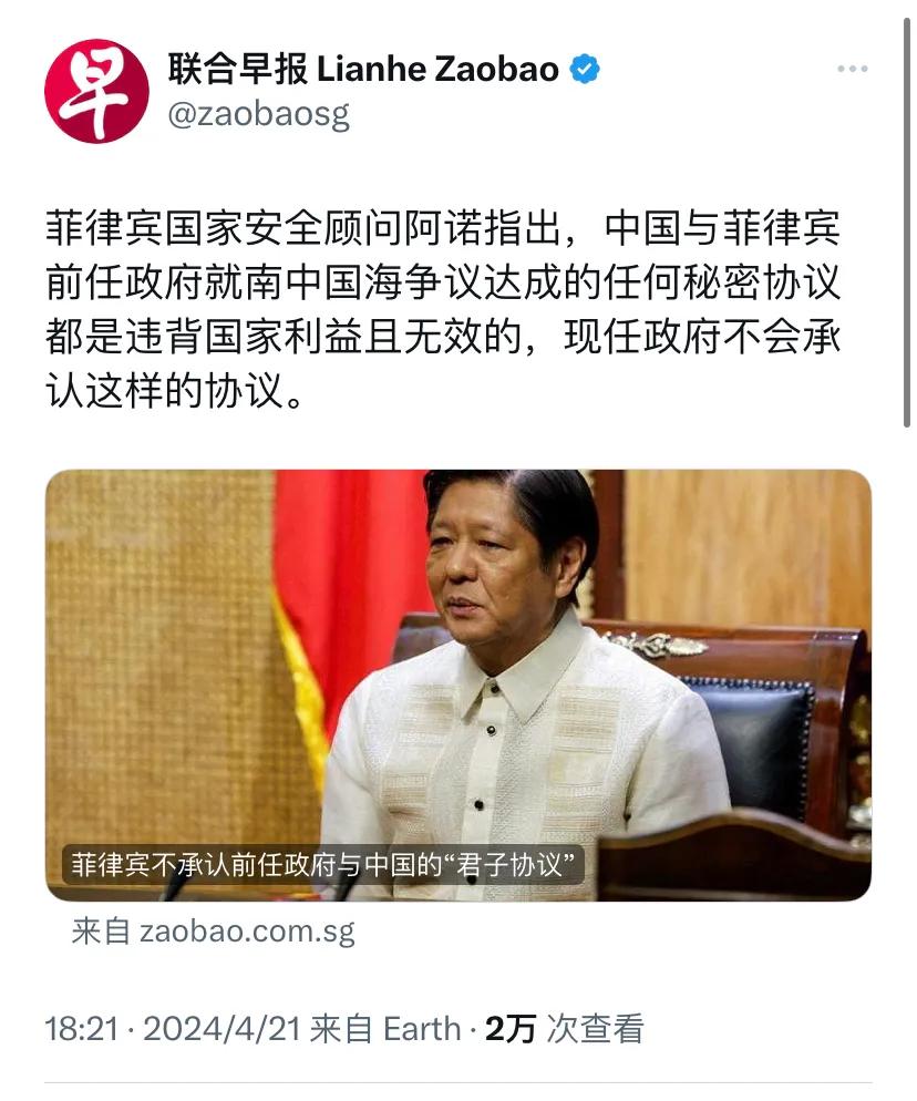 新加坡联合早报今晚（4月21日晚）报道：“菲律宾不承认前任政府与中国的‘君子协议