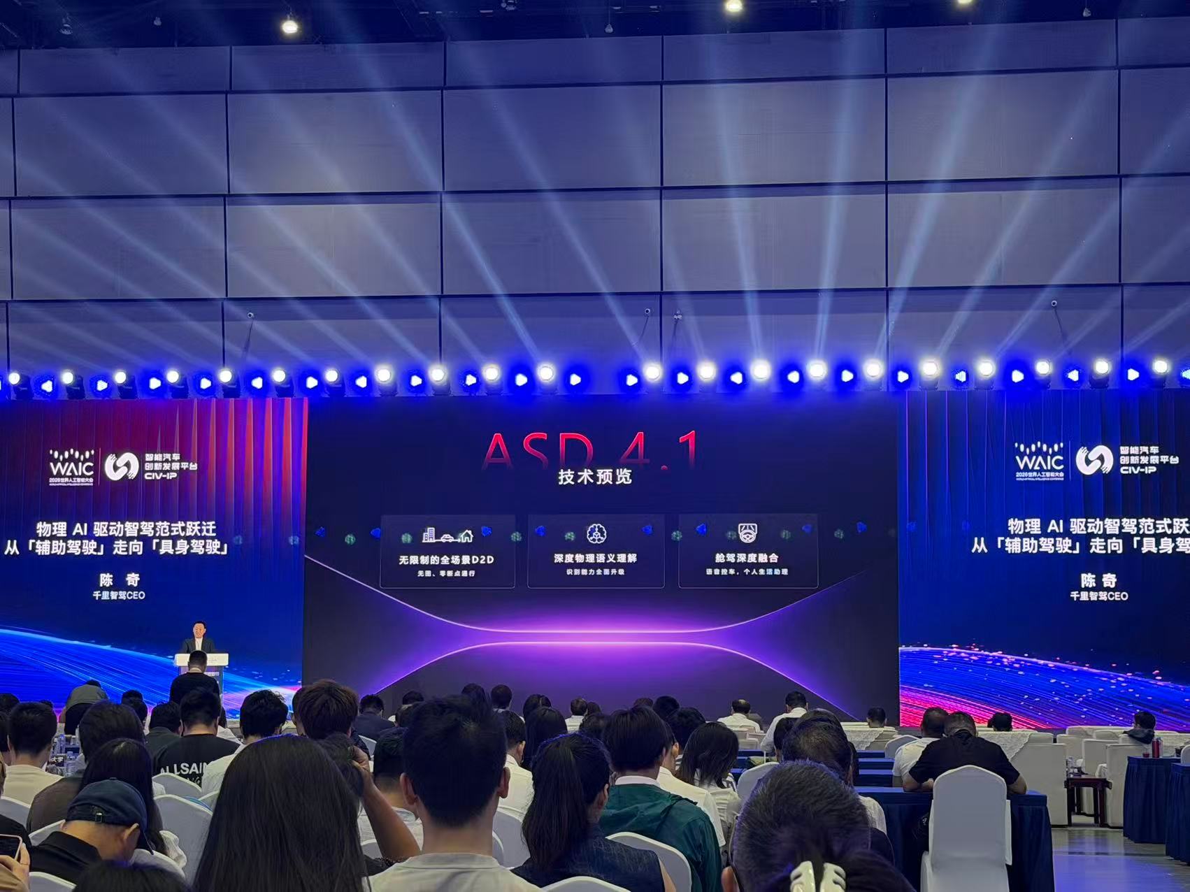 ASD4.1会更加的全面老车主依旧拉齐世界人工智能大会