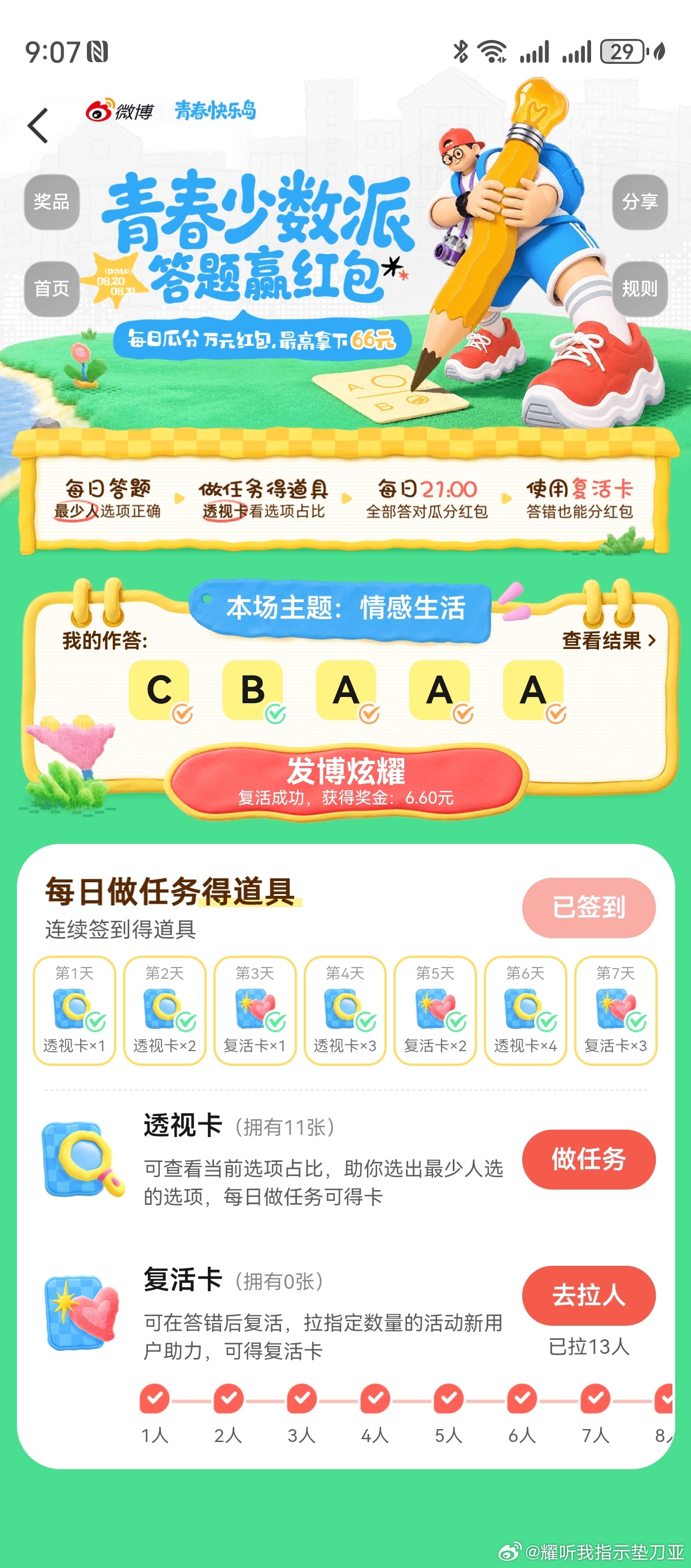 终于对一次了之前都全错[吃惊][吃惊] ​​​