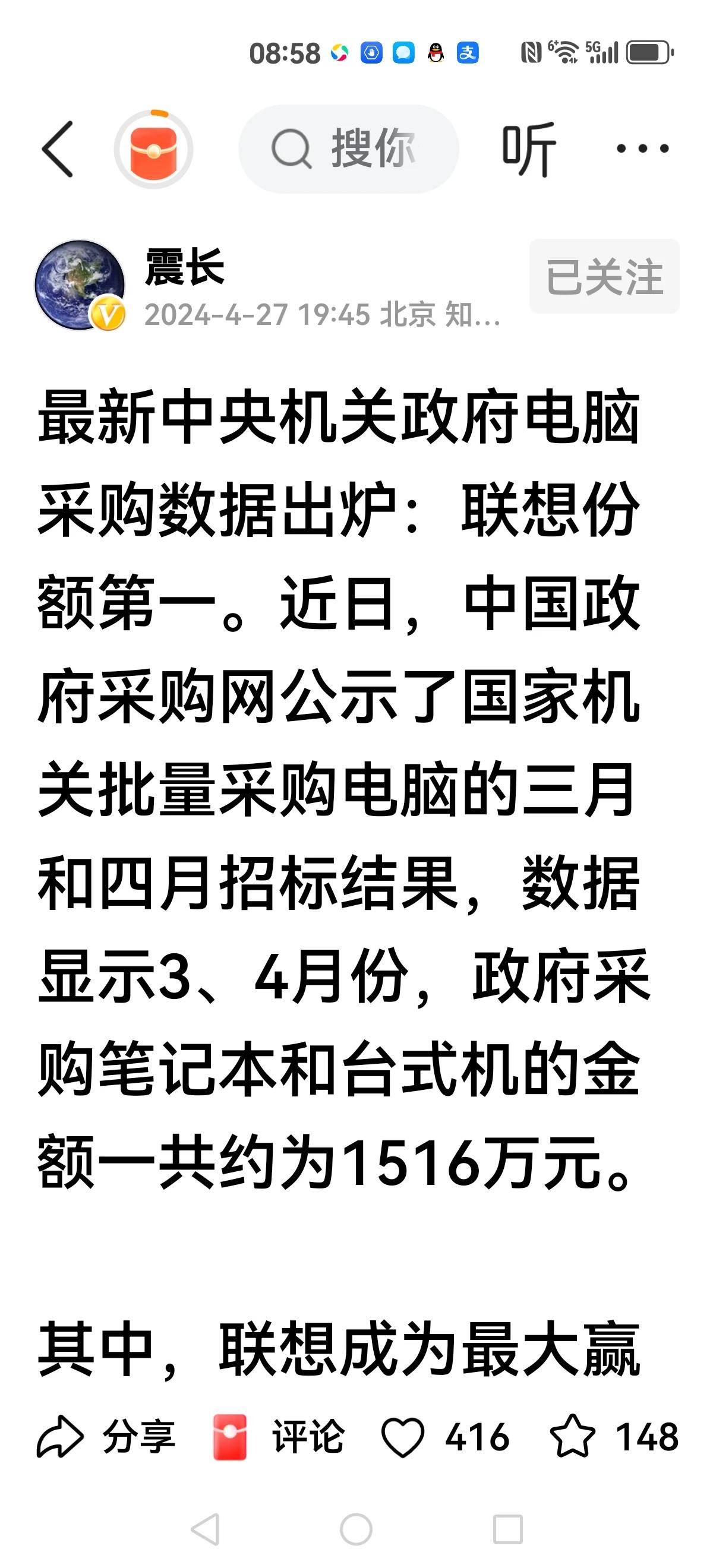 【政府采购，联想依旧第一】
司马南看到这里可能有点懵？
那个拿锄头的奥数小能手更