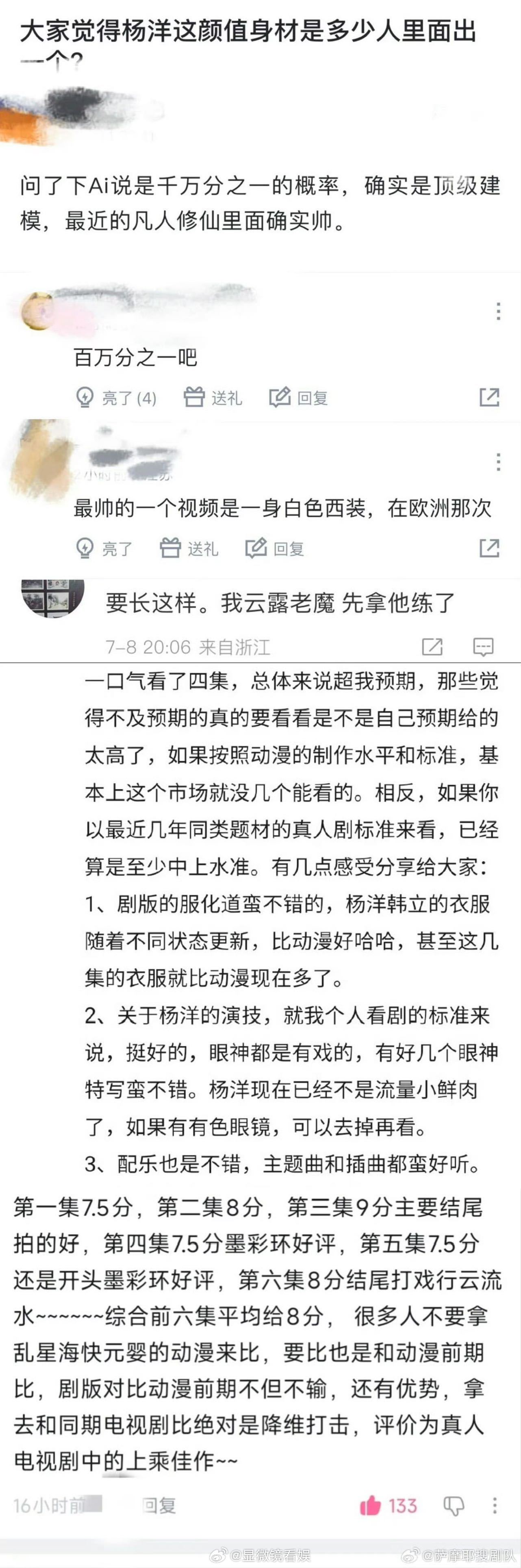 杨洋男粉评价看到男粉的评价真的看爽了，本以为流量演不好修仙文男主，结果被杨洋的打