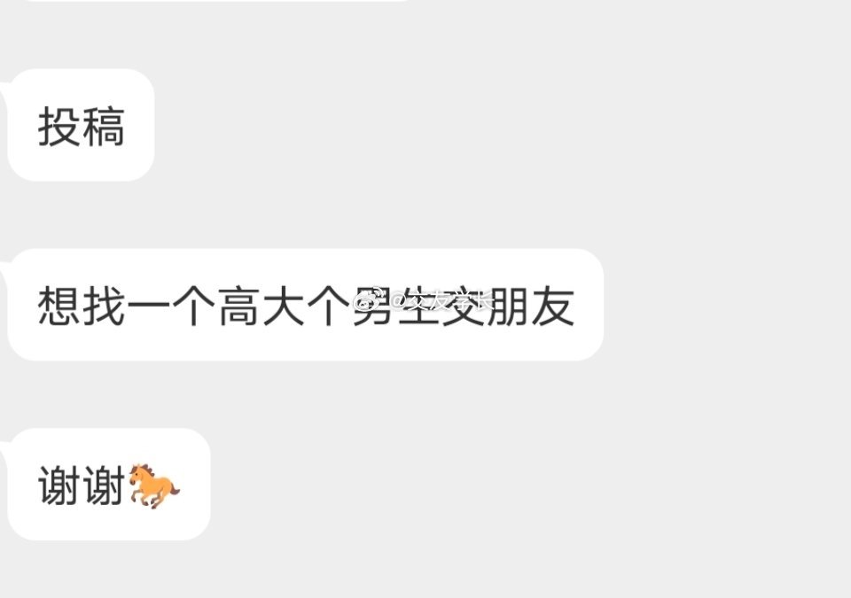📬高个男生留言 