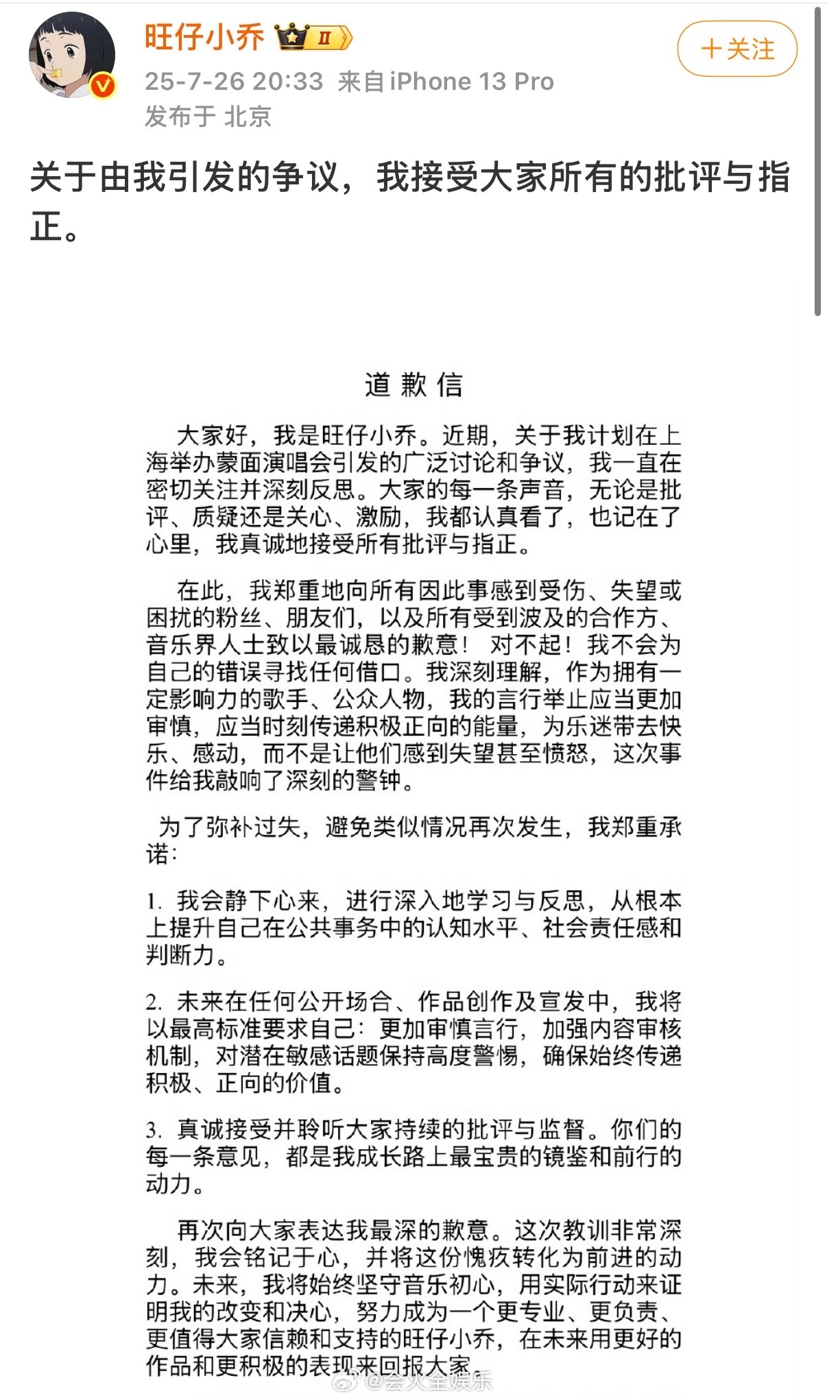 旺仔小乔发文道歉了旺仔小乔发文道歉旺仔小乔接受所有批评与指正 ​​​