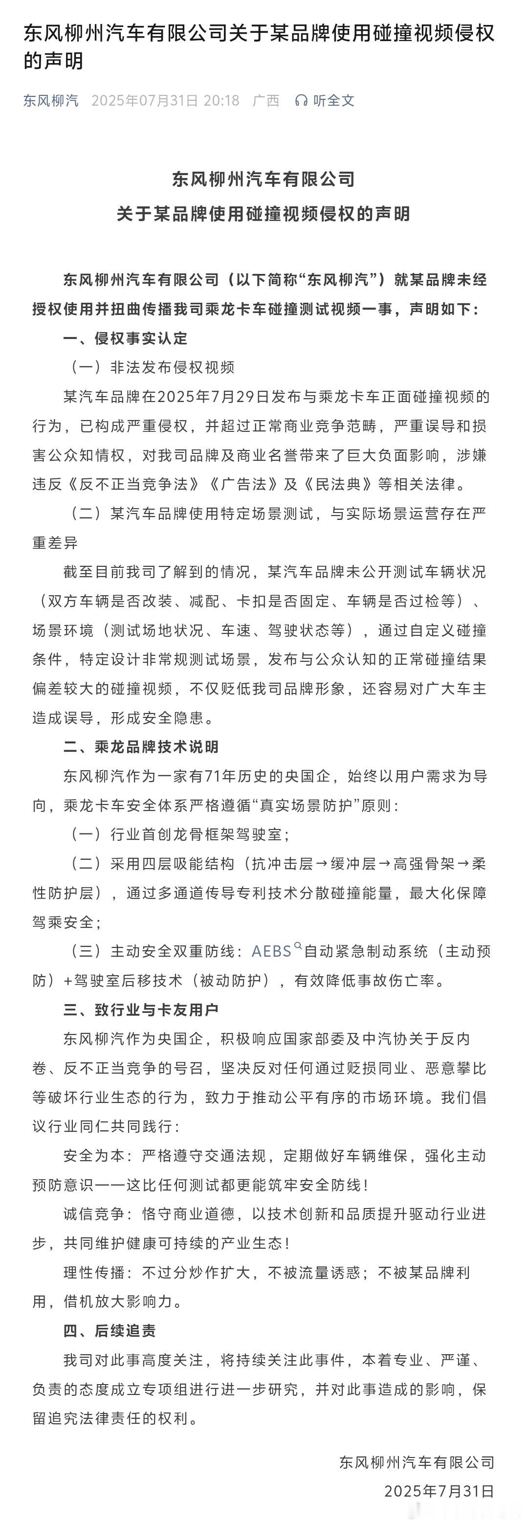 关于理想i8那个今天讨论度挺大的碰撞测试…别当东风柳汽没法务部[哆啦A梦吃惊]我