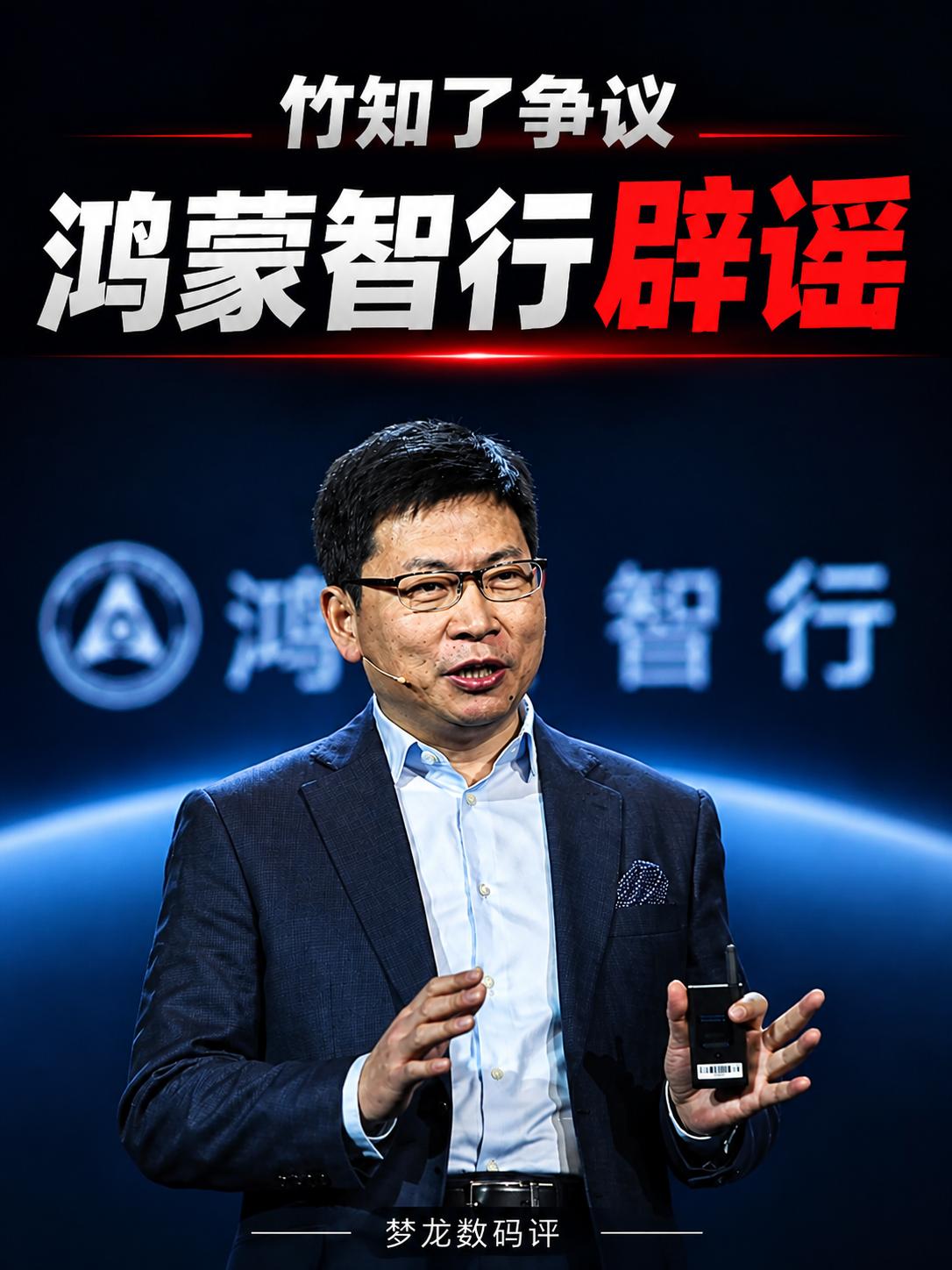 竹知了争议，鸿蒙智行辟谣
“竹知了”相关讨论持续发酵，鸿蒙智行于8月4日晚发布说
