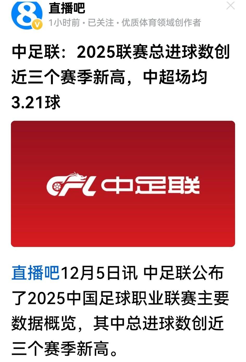 中足联公布中超场均3.21个进球的数据，很有观赏性，的确很牛逼。

但外援进球达