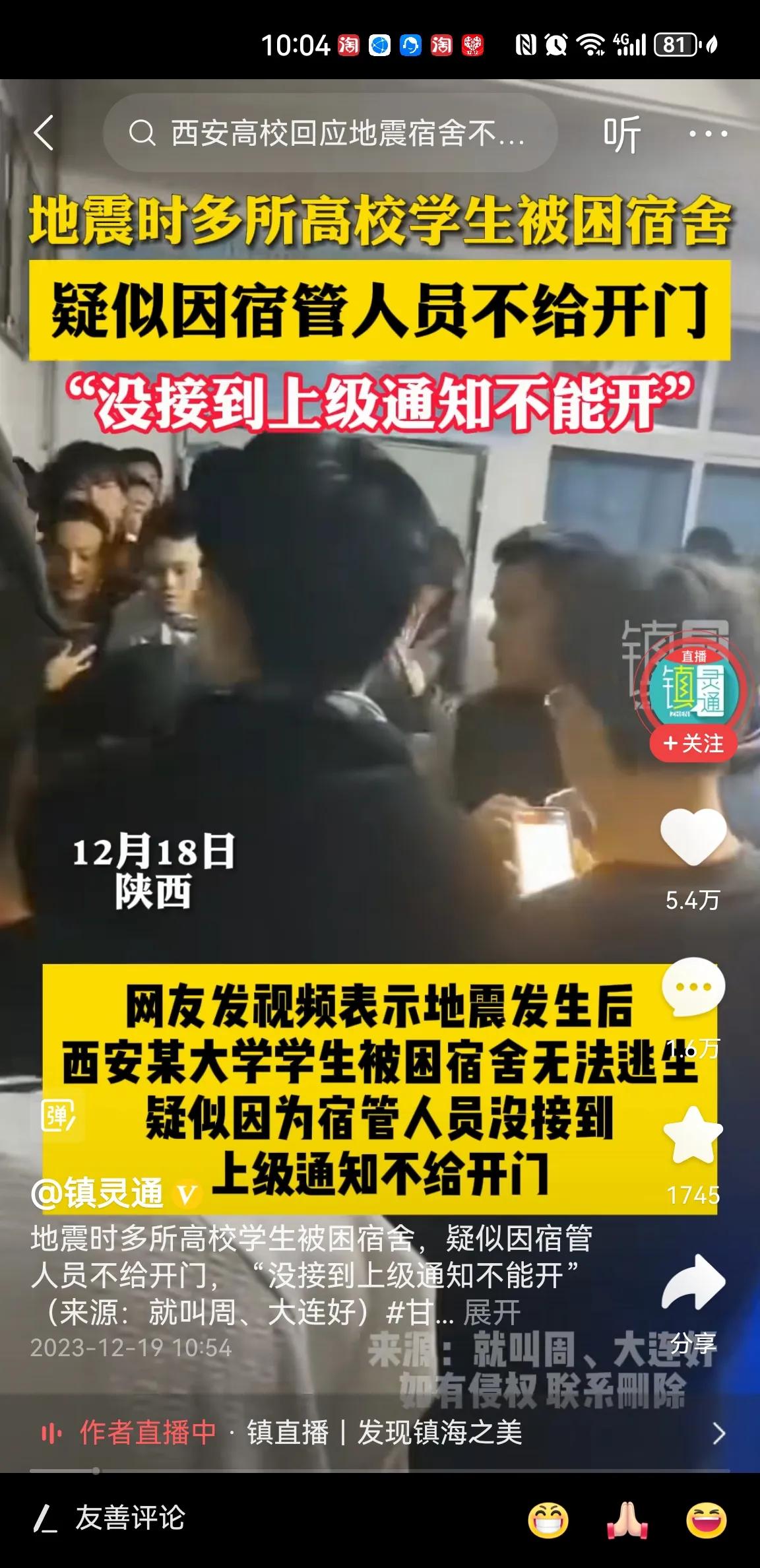 匪夷所思。上级通知！上级通知！什么事情都要等上级通知。地震发生后大学生宿舍楼居然