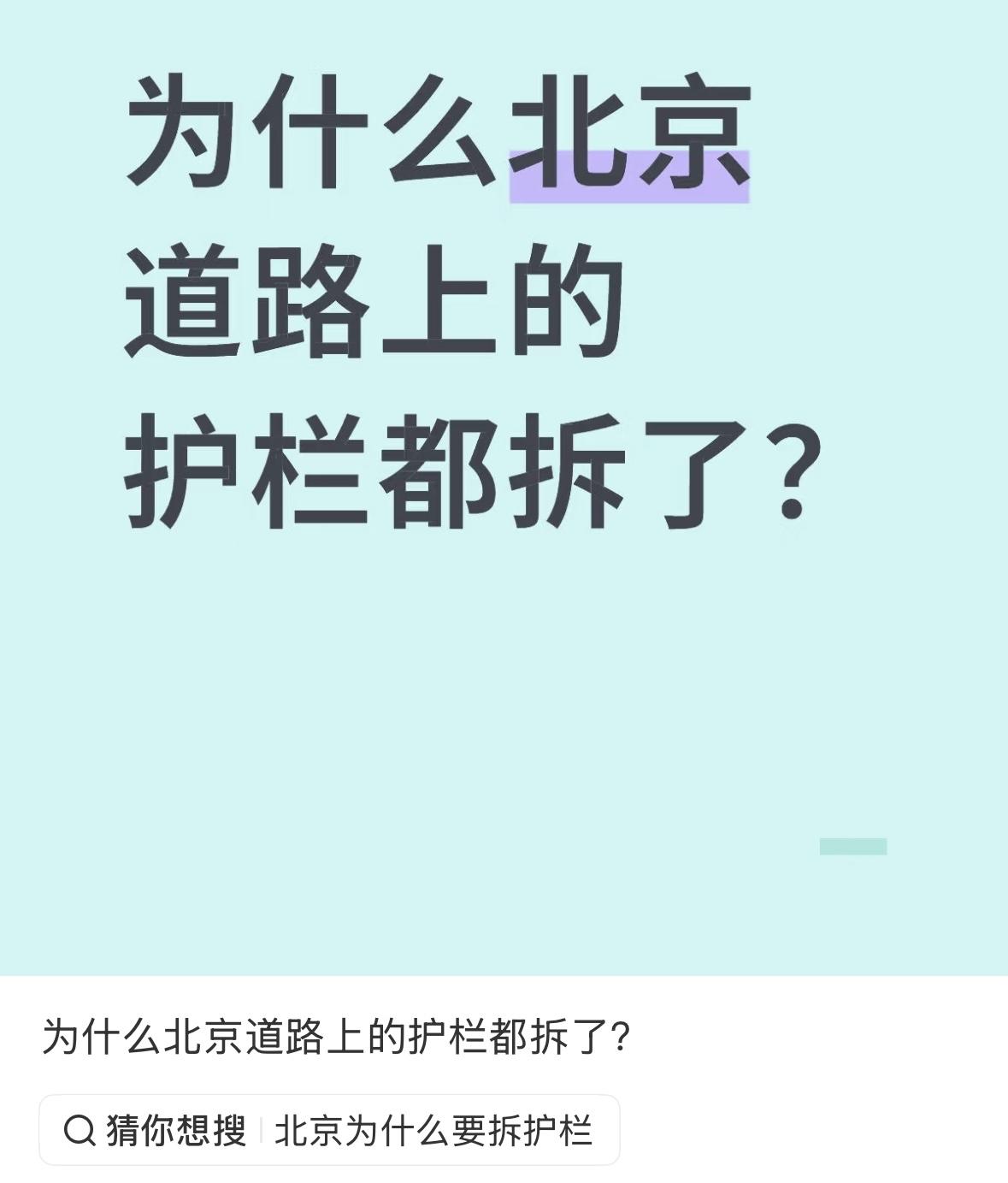 可能是到期了，该报废了！去年是双向双车道的都拆了，今年双向四车道的也拆走了，不会