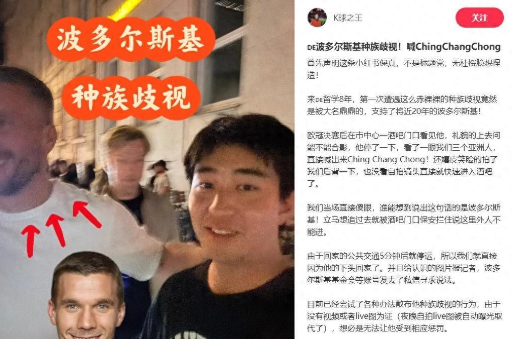 中国万粉博主在德留学，偶遇知名球员球员波多尔斯基，兴奋上前礼貌提出能否合影时，却