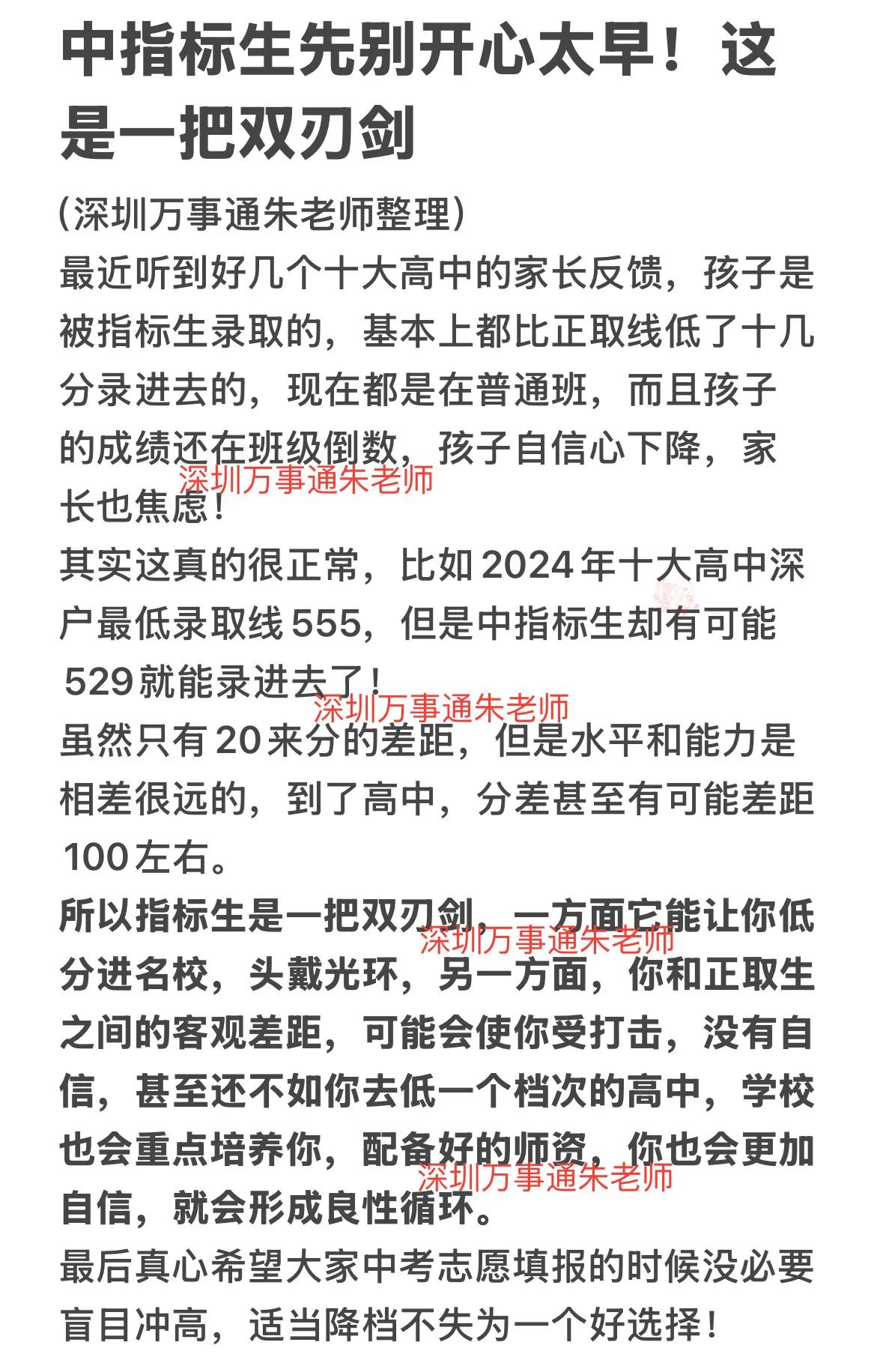 中指标生先别开心太早！这是一把双刃剑中考 家有中考生