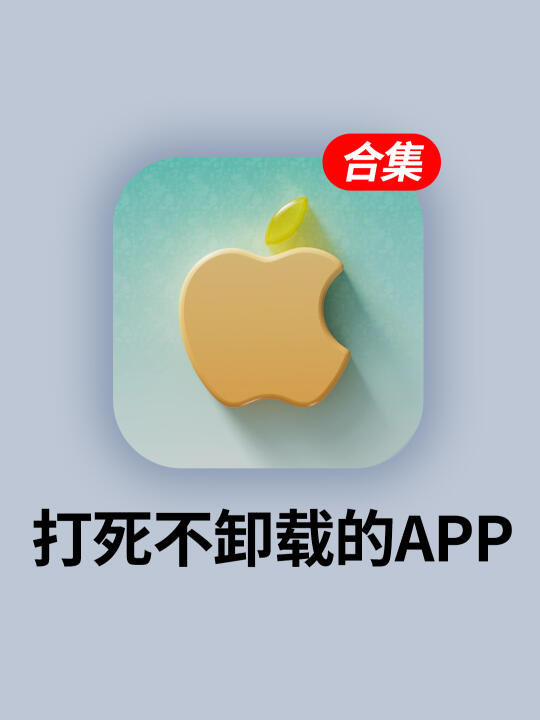 好用到爆了！5个舍不得卸载的黑科技app！