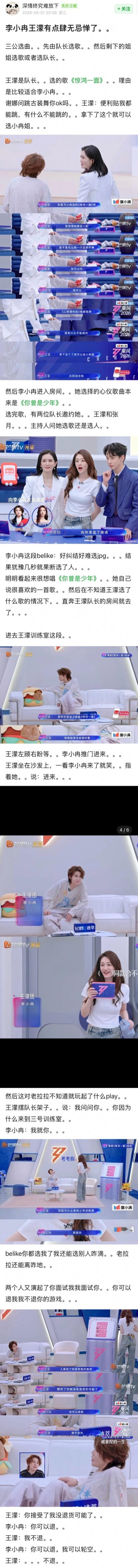 真美帝从不用提前写故事线，之前从未想过会嗑到王濛李小冉