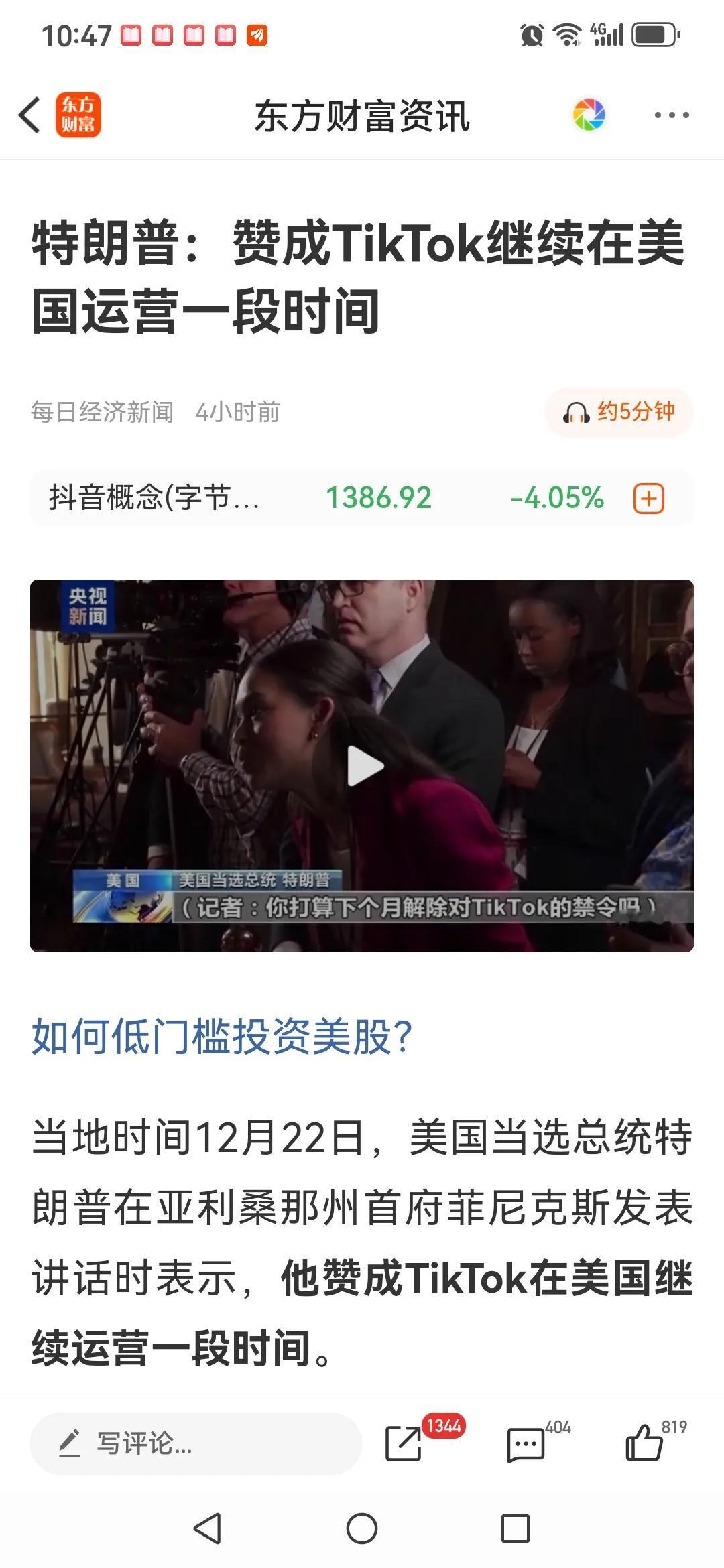 特朗普“赞成TikTok在美国继续运营一段时间”的表态，虽然没有决定性，但还是很