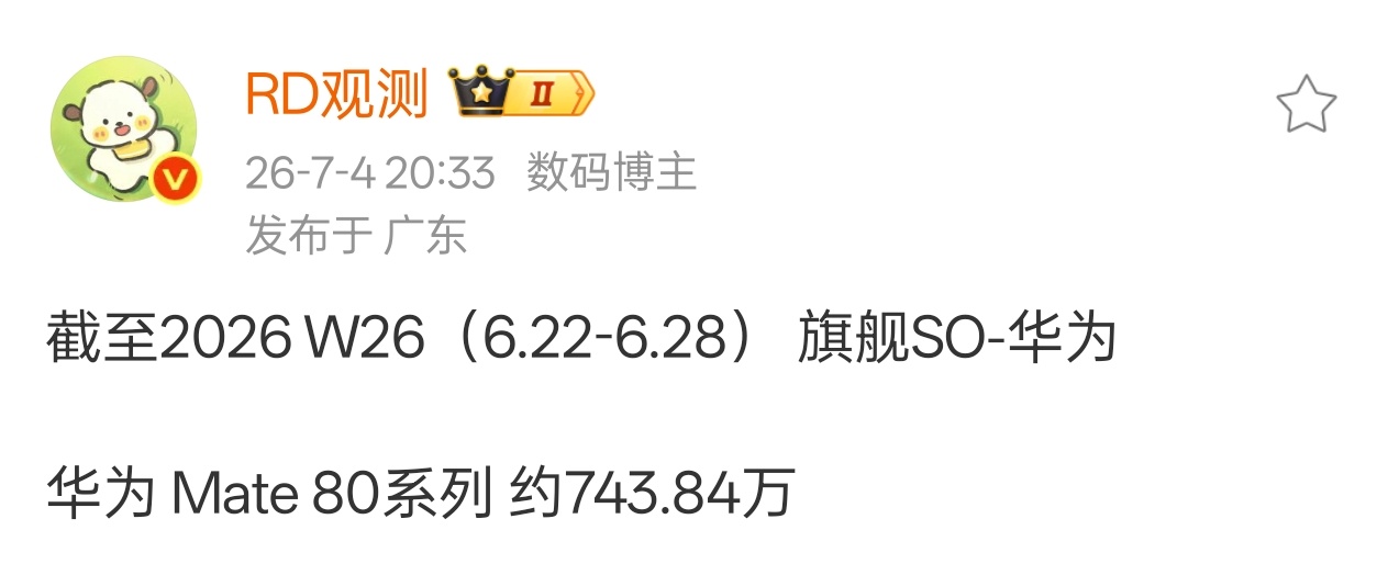 Mate 80系列，截至W26累计743w+，周增近20w，极客湾视频发布后，销