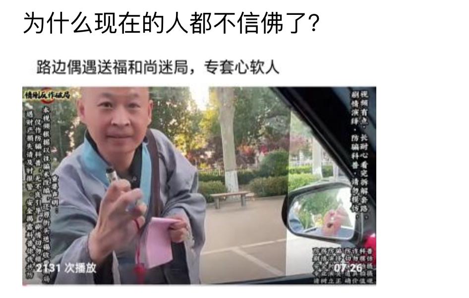 为啥现在大家都不信佛了？
你看，连“和尚”都跑到路边拉车门搞推销了，送你个“平安