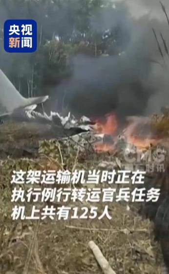 令人震惊，一架载有125人的美制C-130“大力神”运输机起飞之后迅速坠毁，并导
