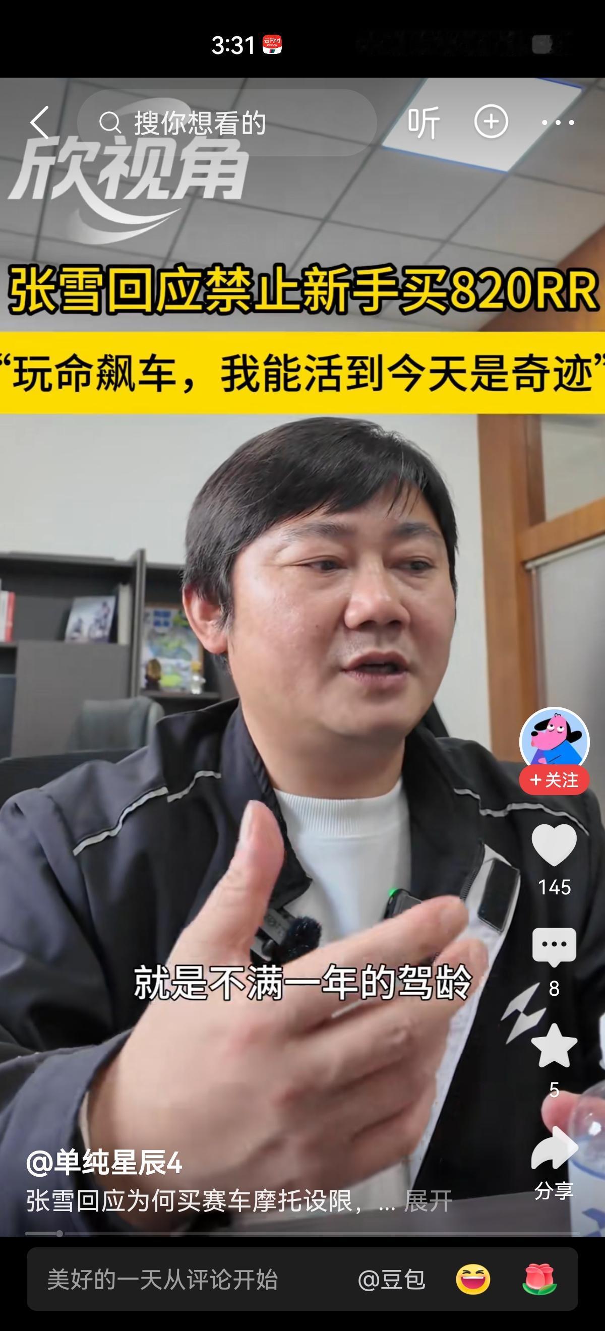 张雪也要养活一大帮人，他不卖杯子，即使今天盛名之下，对于他们最负盛名的这款，他对