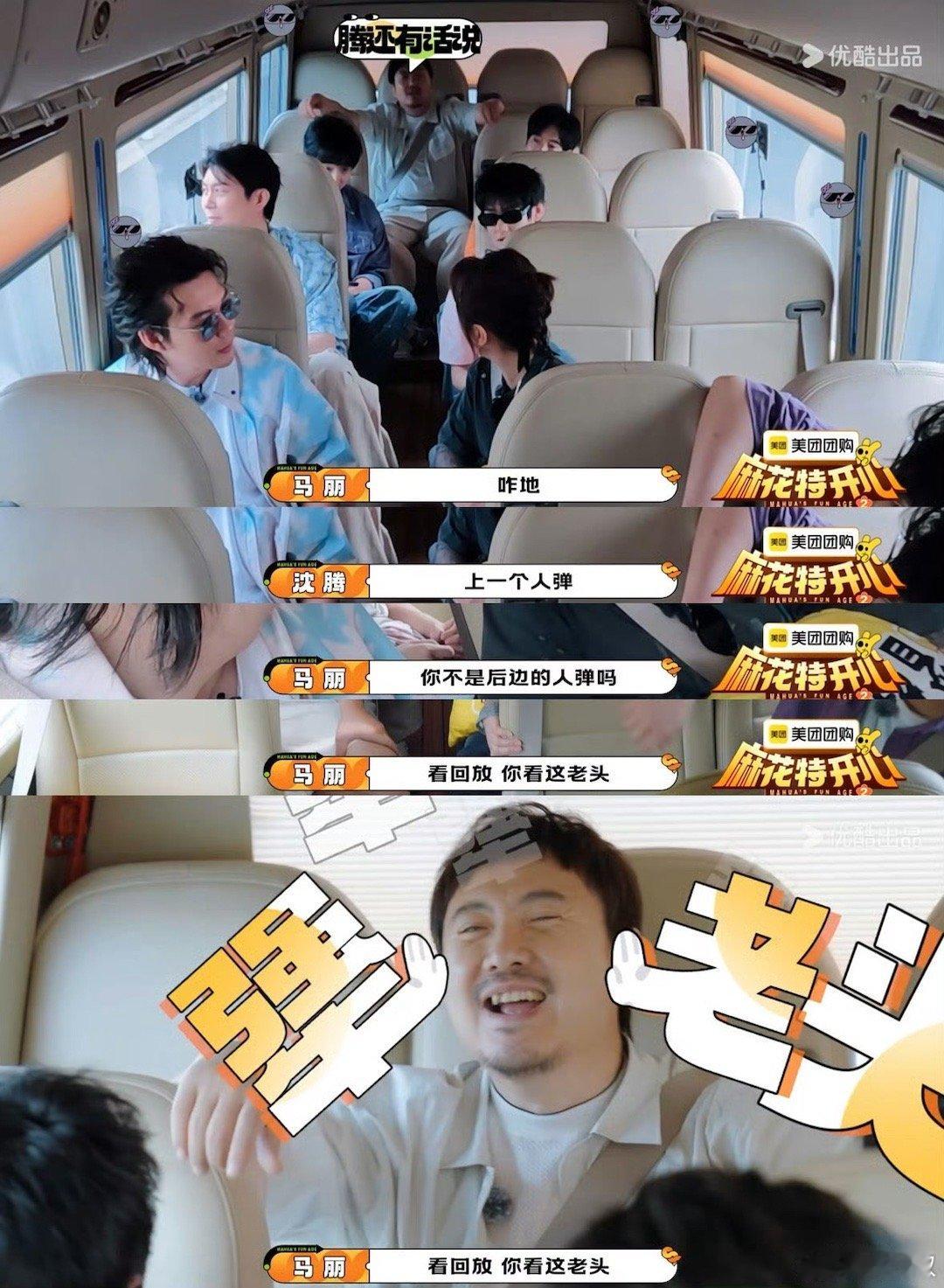 沈腾马丽犟老头遇上要强老太太 每次他俩凑一起就有笑料，马丽吐槽沈腾那语气，沈腾调