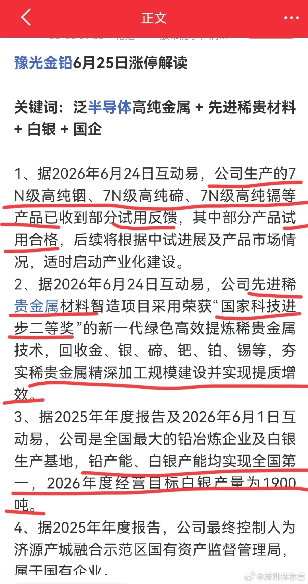 豫光金铅，多少人给予厚望，多少人翘首仰望，何故？泛半导体高纯金属概念浮现是也。如