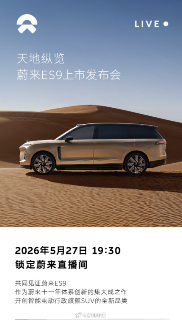 明天就是全新一代问界M9和 蔚来ES9 的发布会了大家更看好哪一款九系呢