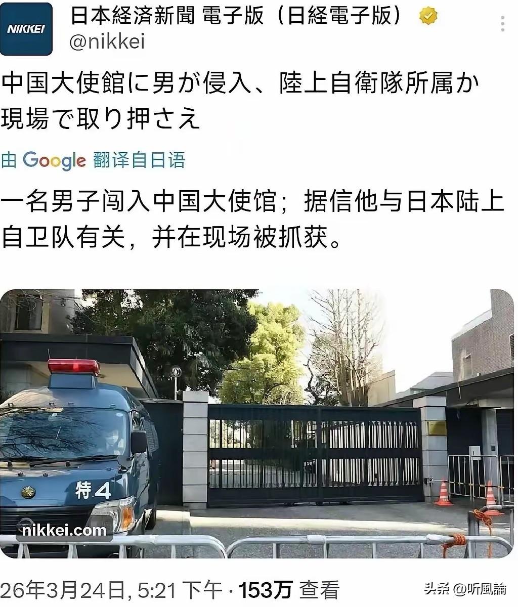 惊天谜案！自卫队军人持械硬闯中国大使馆，日本必须给个说法！

3月24日晚上，东