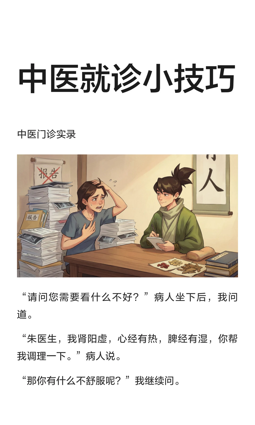 中医就诊小技巧