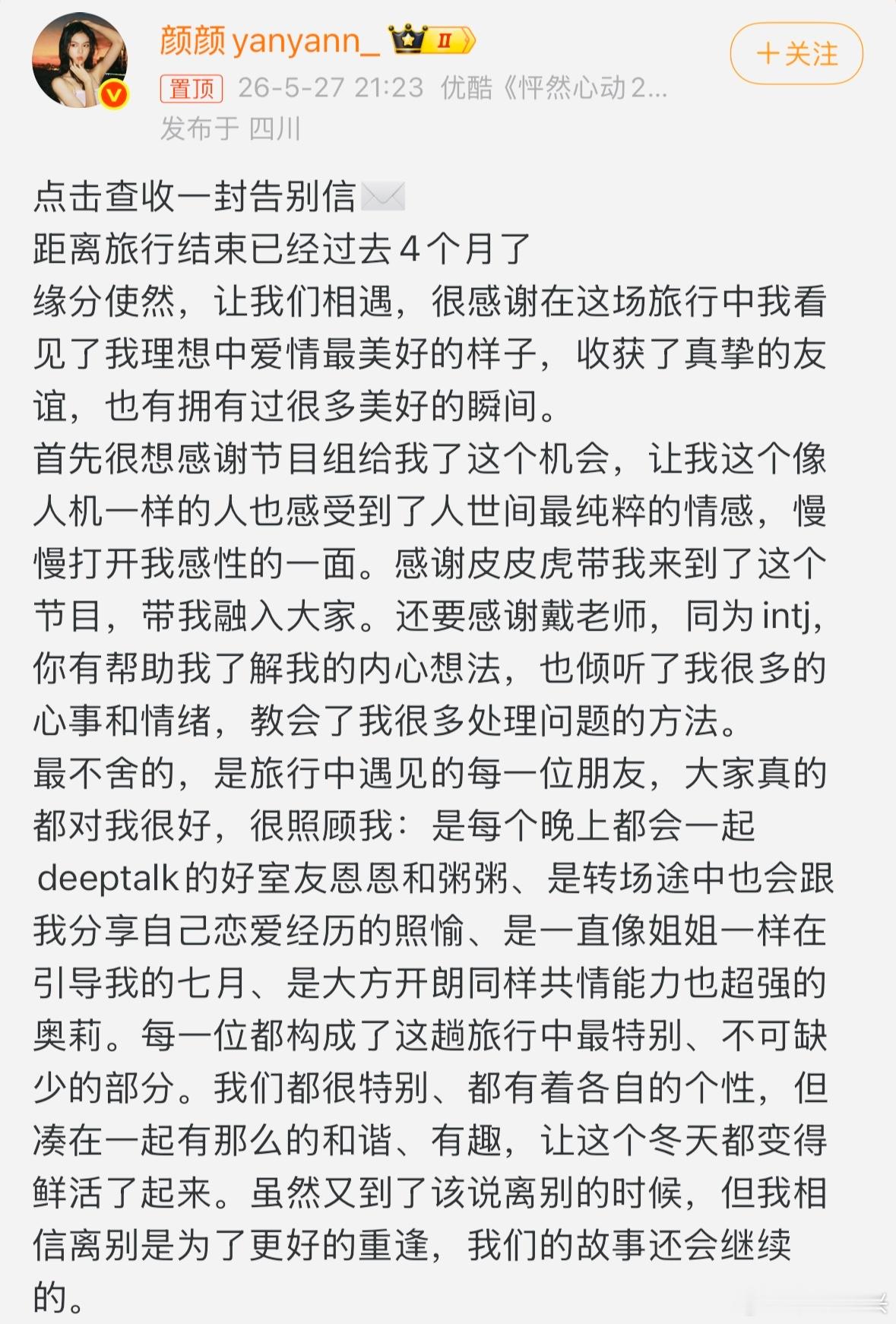 颜颜再次发文回应！感谢了节目组给她机会遇到那么多朋友！ “李嘉凯谢谢你陪我走过旅
