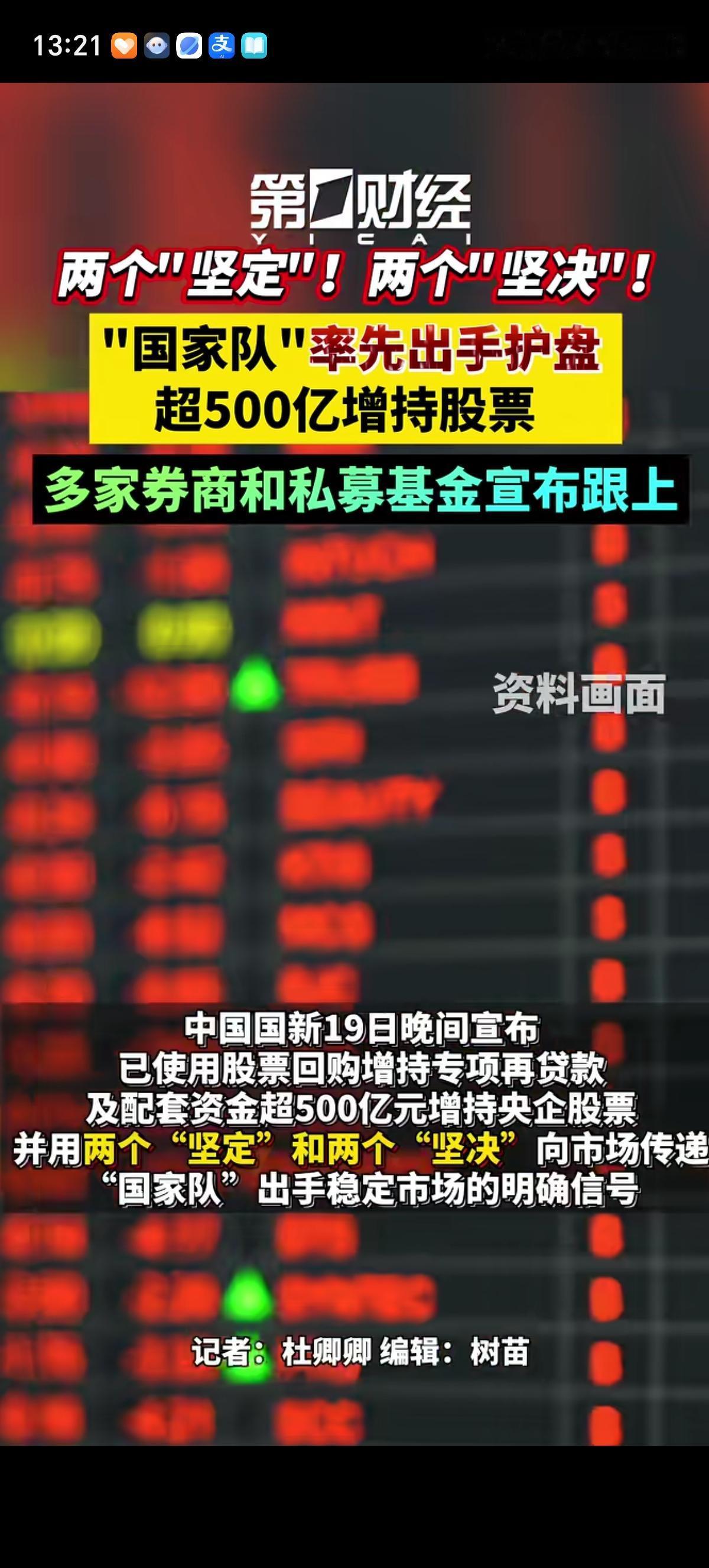 国家队下场护盘是个啥信号呢？先是国新官宣依托股票回购增持专项再贷款搭配配套资金，