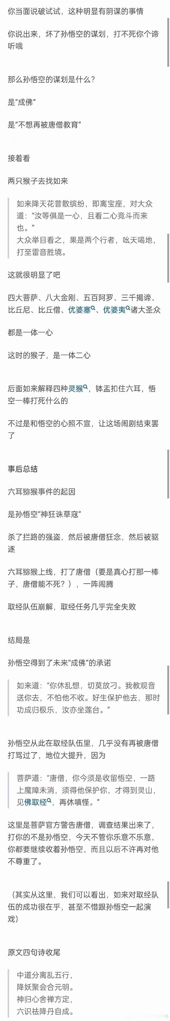 西游记：为什么六耳猕猴明知道自己是假的，还敢去见如来，他是不是疯了？[思考]所以