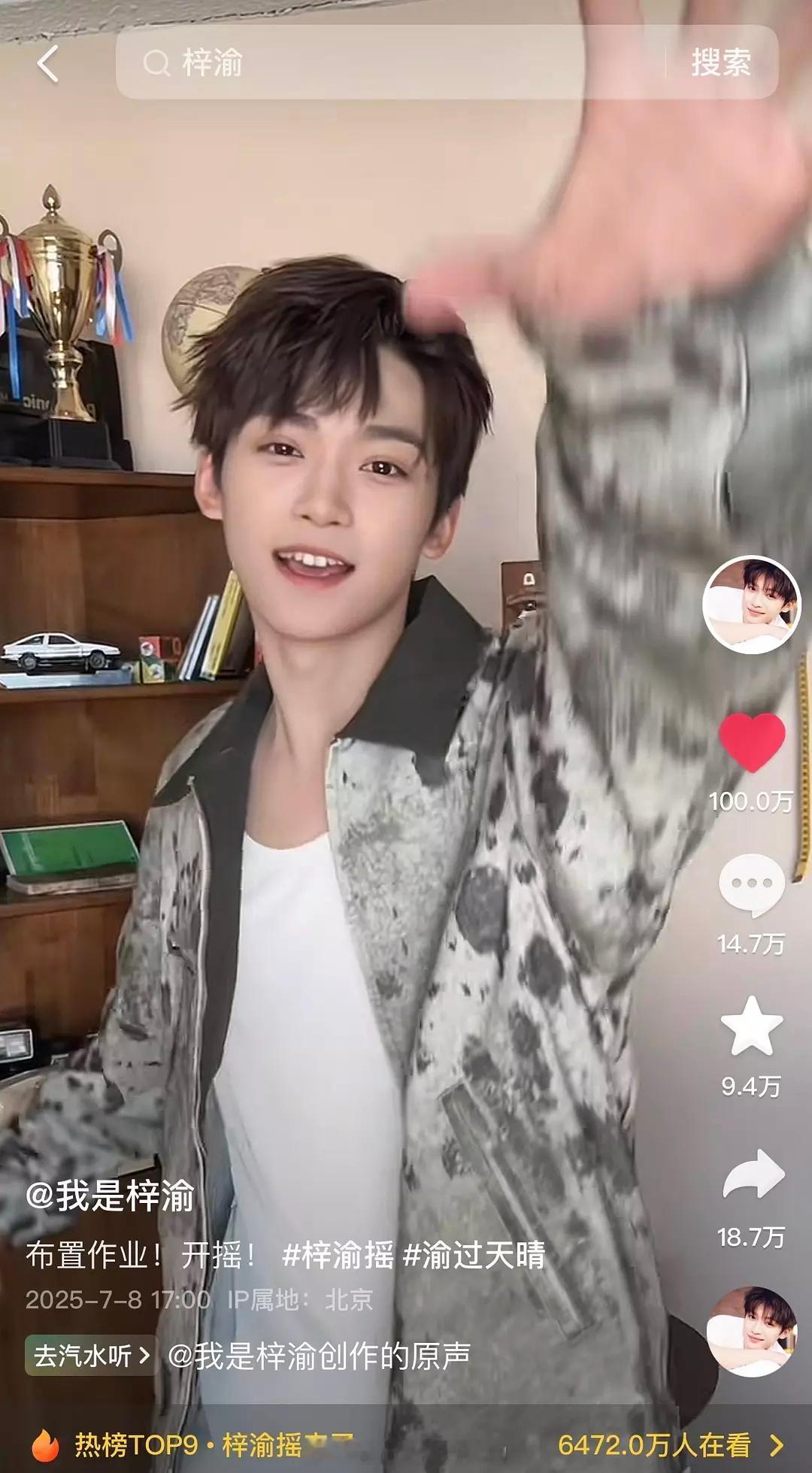 梓渝自编的梓渝摇不到两小时🫘破百万了🐮 ​​​