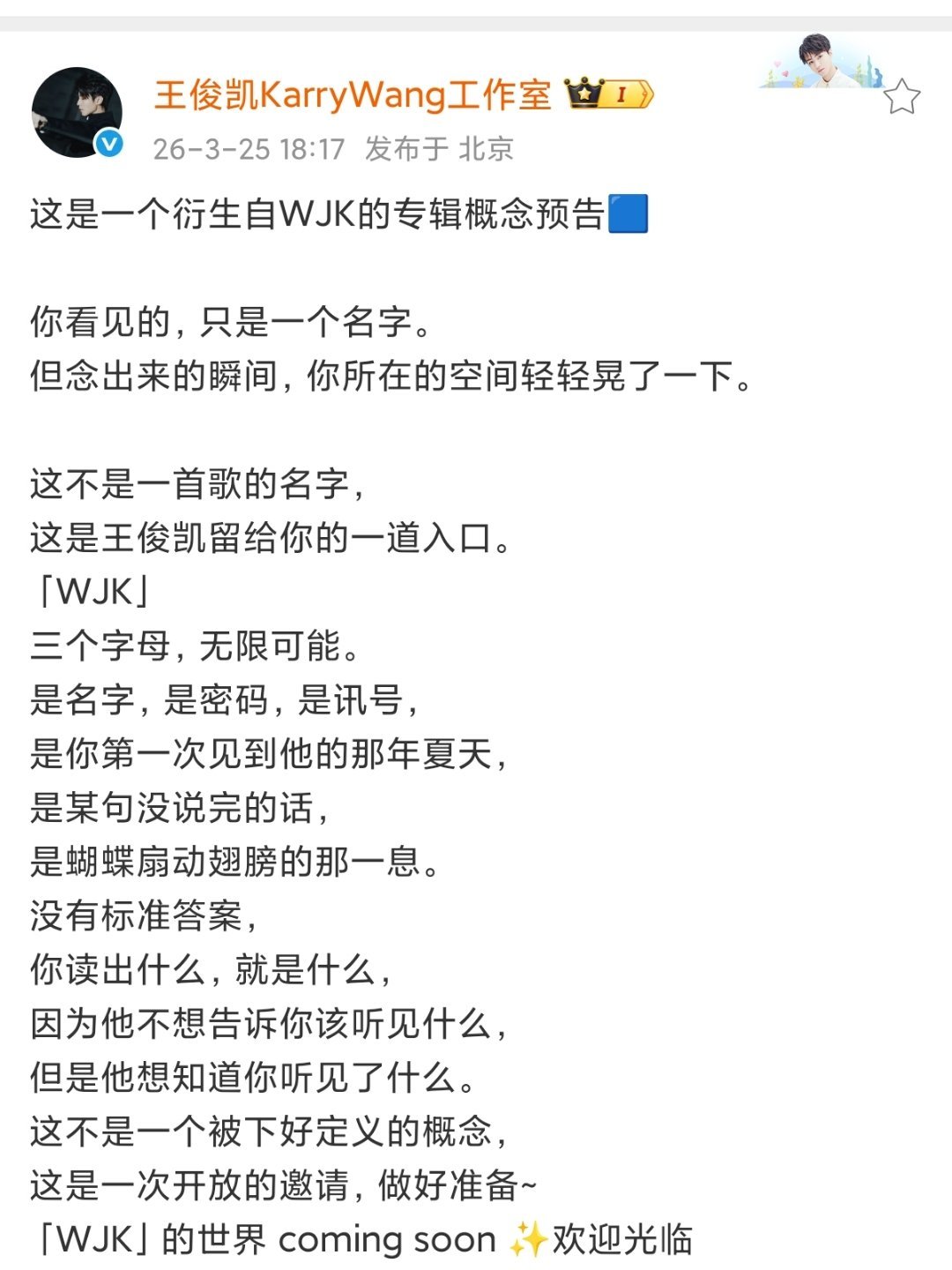 王俊凯新专辑wjk啊啊啊啊啊 