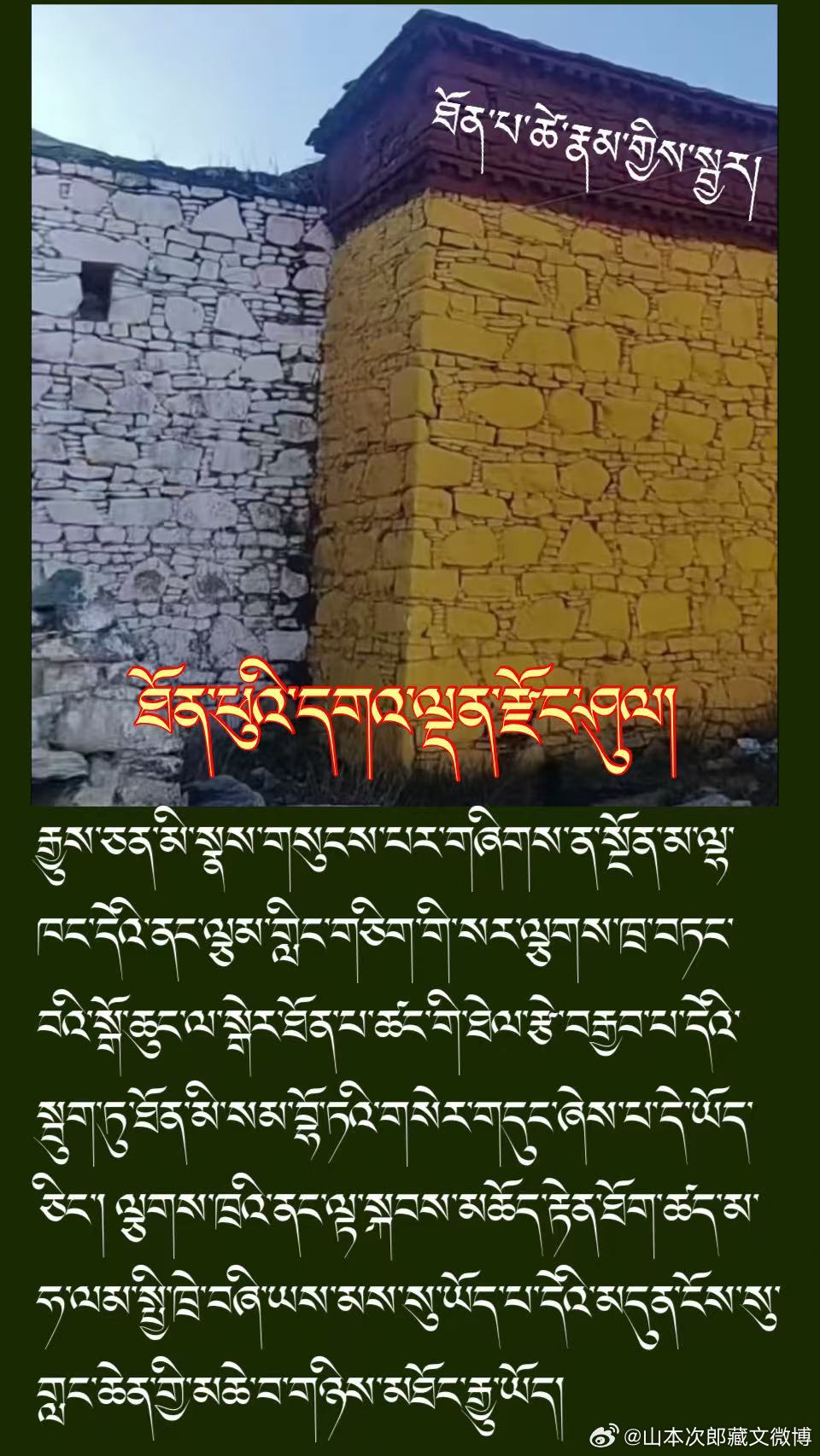 ༄༅། །ངའི་ཕ་ཡུལ་གྲོང་ཁྱེར་ལྷ་སའི་སྙེ་མོ་ར