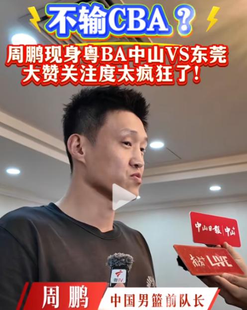 广东体育圈传出重磅消息，前广东男篮功勋队长周鹏，确定以助理教练身份重回老东家。