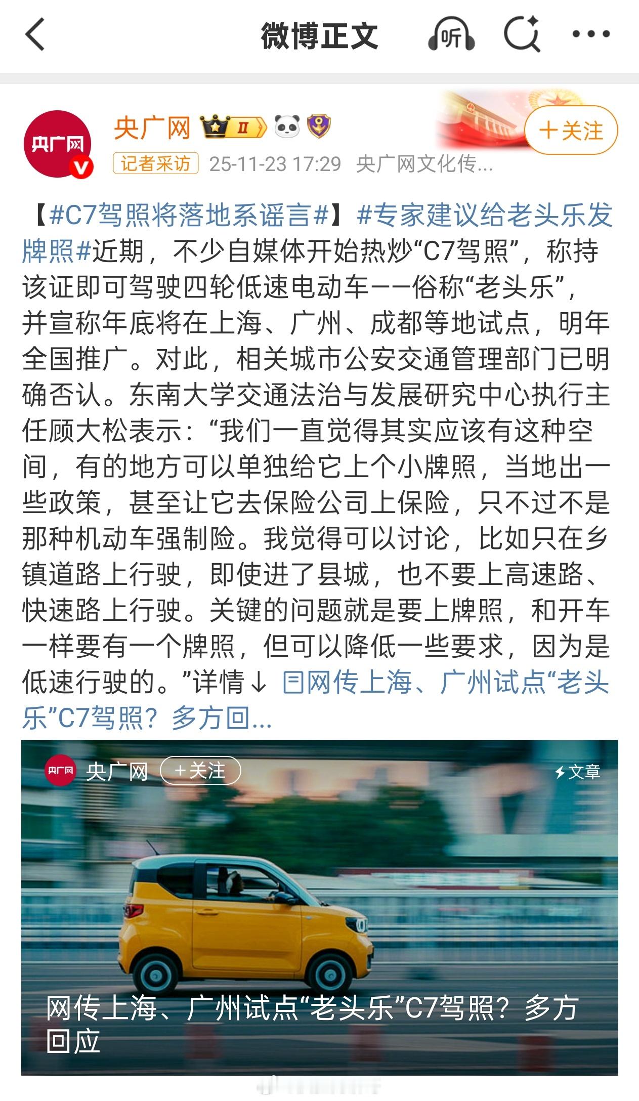 要我说，老头乐要是上路，交通事故直接上涨。现在居然有人在传“C7驾照”？我看到到