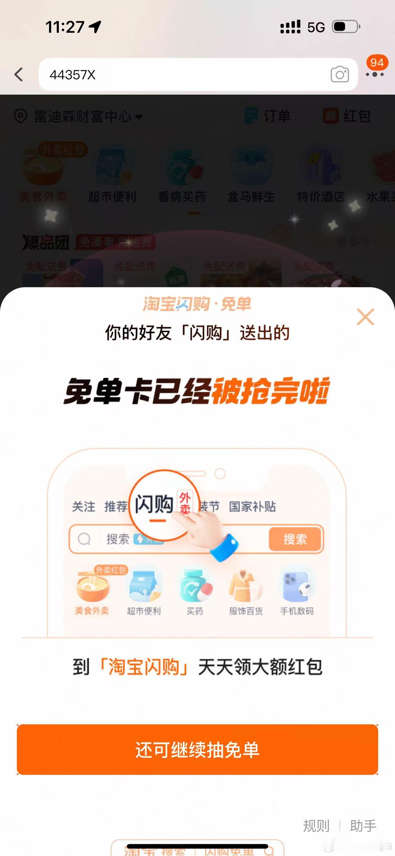 很好，根本薅不到[苦涩]淘宝闪购奶茶免 ​​​