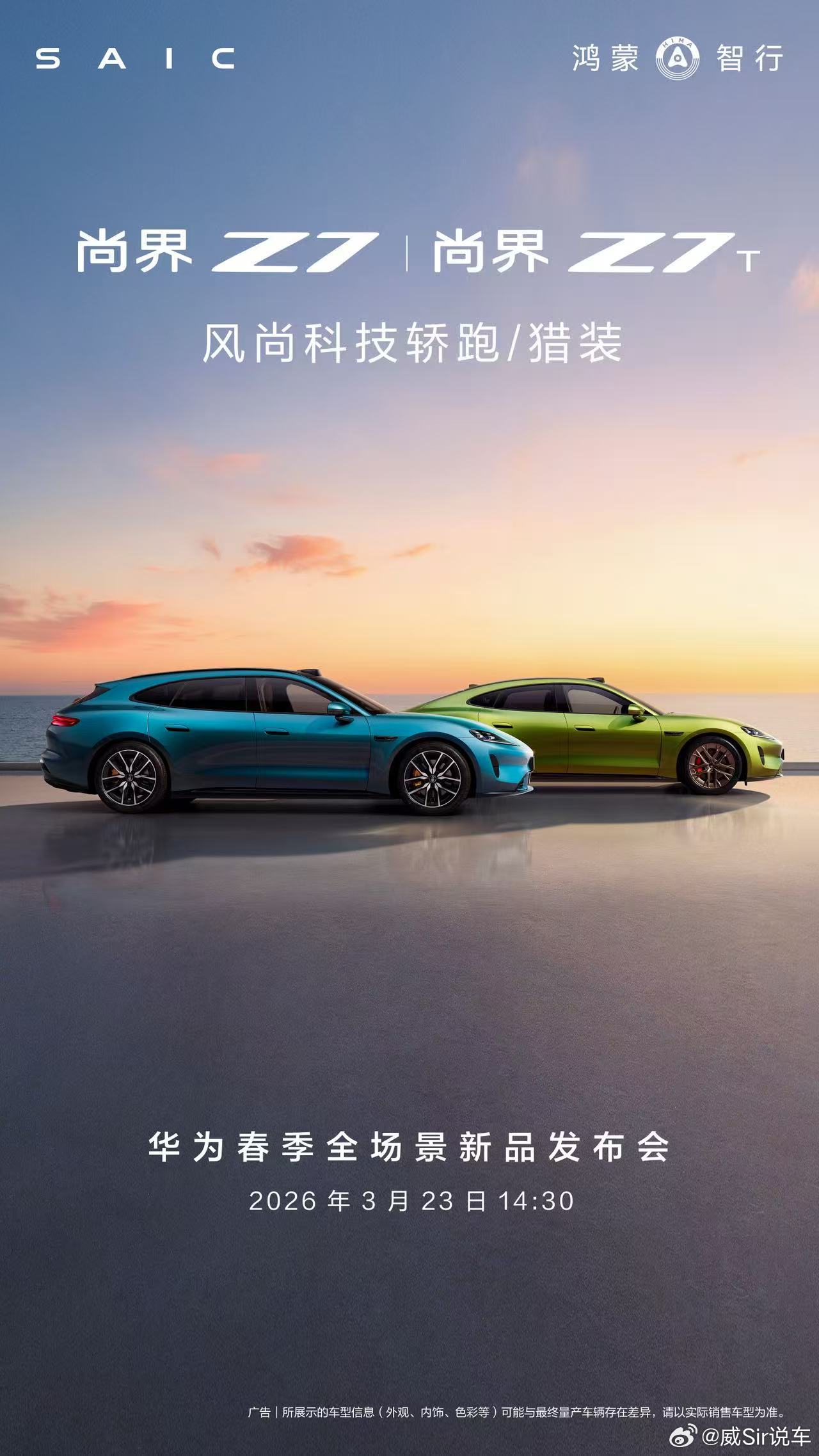 定档！尚界Z7将于3月23日开启小订 作为尚界品牌进军高端轿跑市场的首款车型，尚