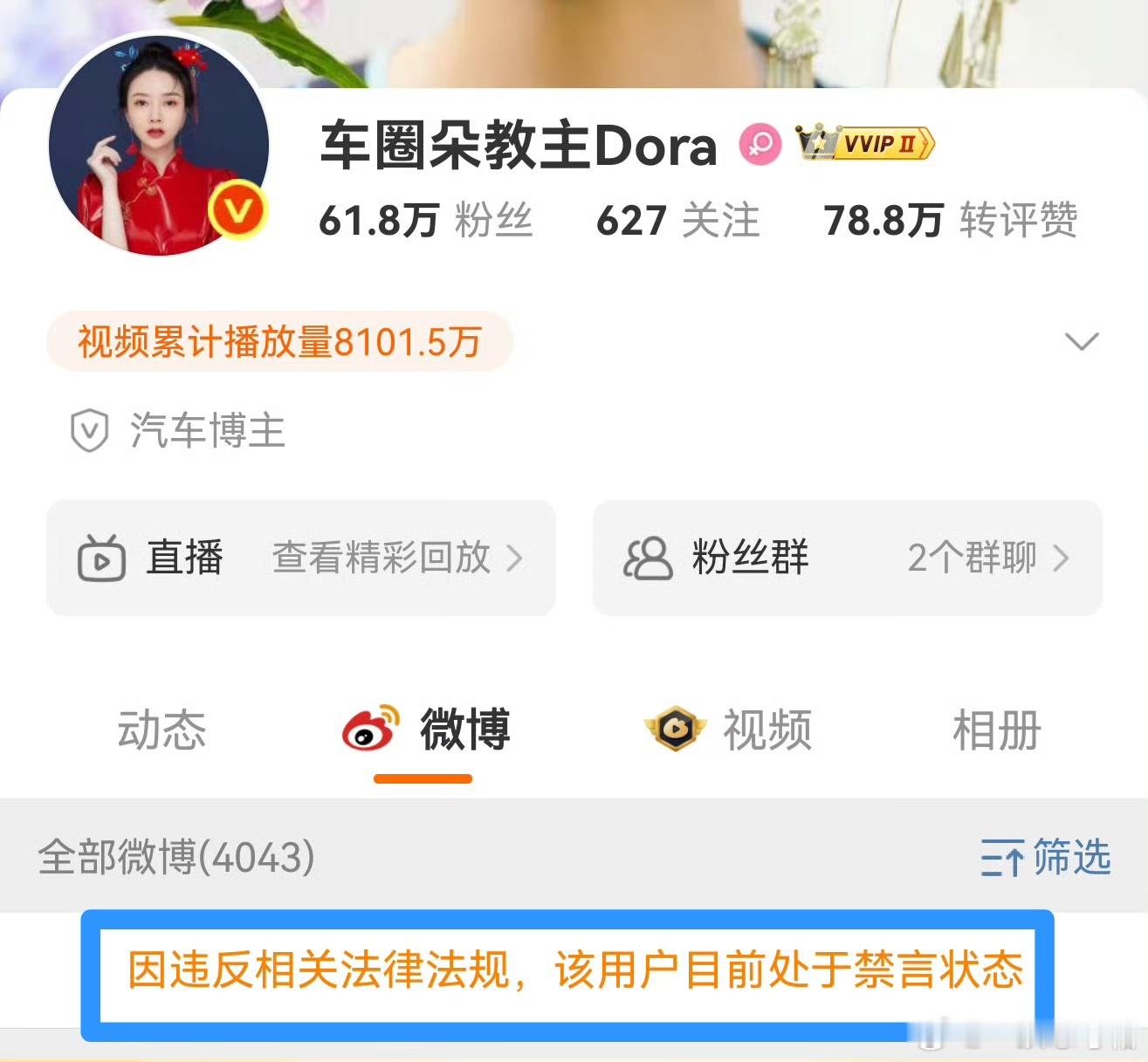 朵教主喜提禁言套餐，不知道是几天的套餐。[挖鼻]如果是清朗行动的话，起步都是18