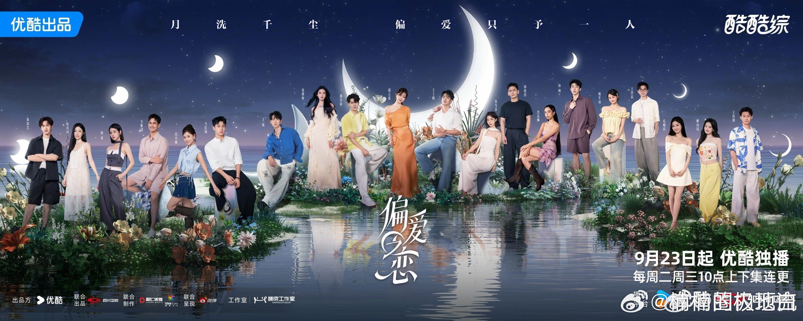 优酷新恋综颜值 谁被《偏爱之恋》嘉宾阵容惊到了？千万粉美妆博主蒲言延、模特夏博妍