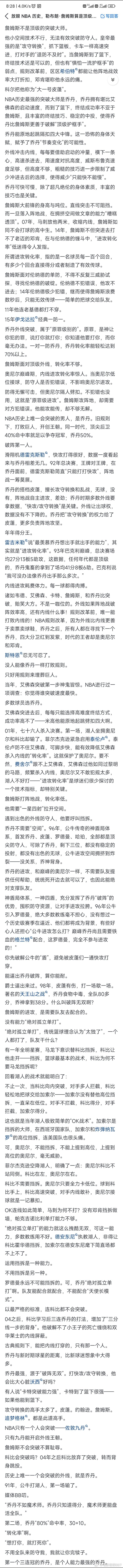 放眼 NBA 历史，勒布朗詹姆斯算是顶级的突破大师吗？ ​​​