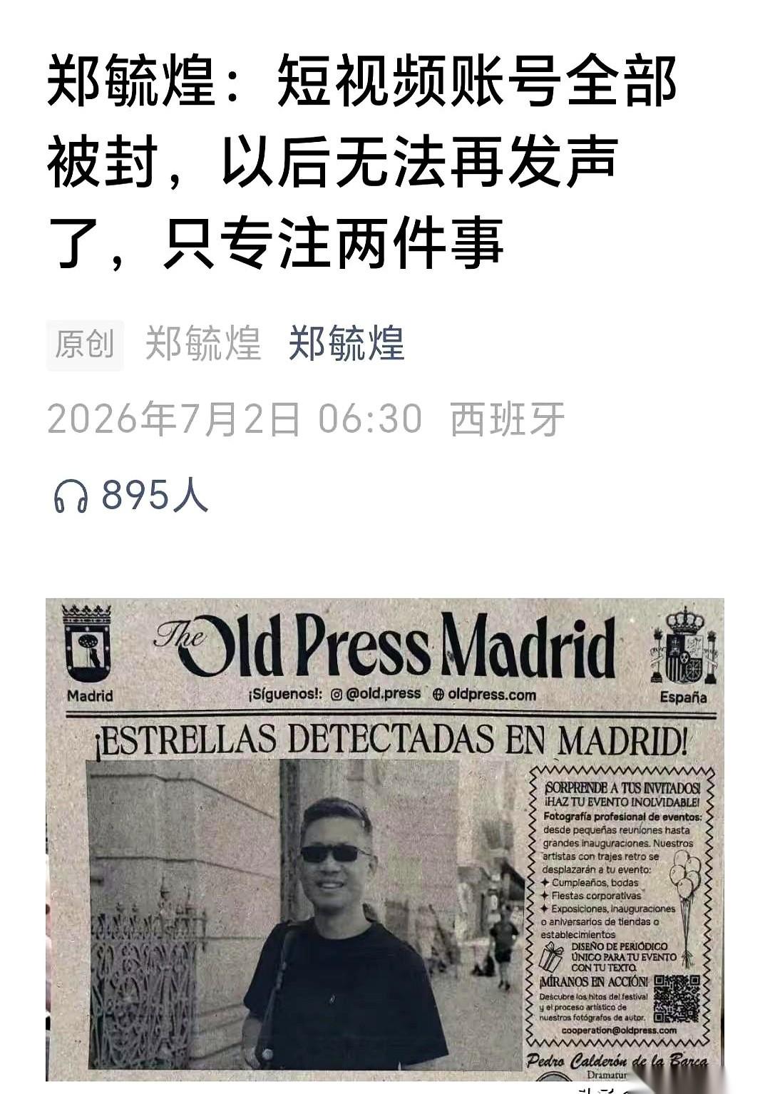 聊聊郑教授这事儿，饭桌上早就有人撂下过一句话：快了，离被“捂嘴”不远了。
很多知
