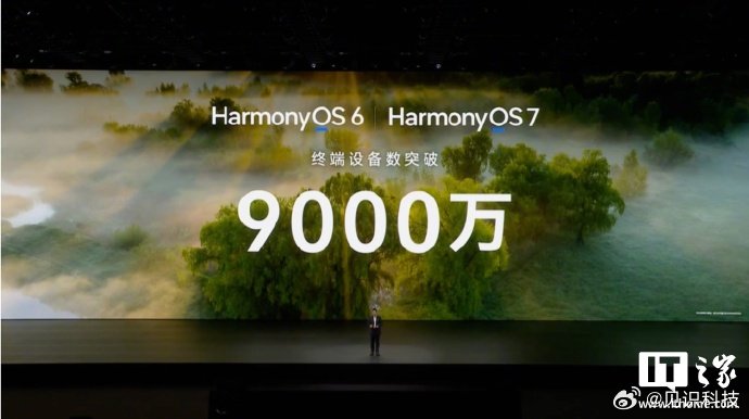 鸿蒙6和7终端设备数突破9000万【离 1 亿再进一步！华为余承东官宣鸿蒙 Ha
