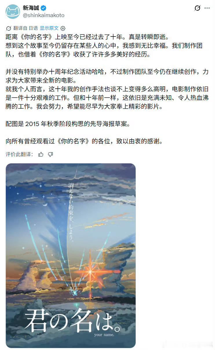 《你的名字》原来已经是十年前了。 ​​​