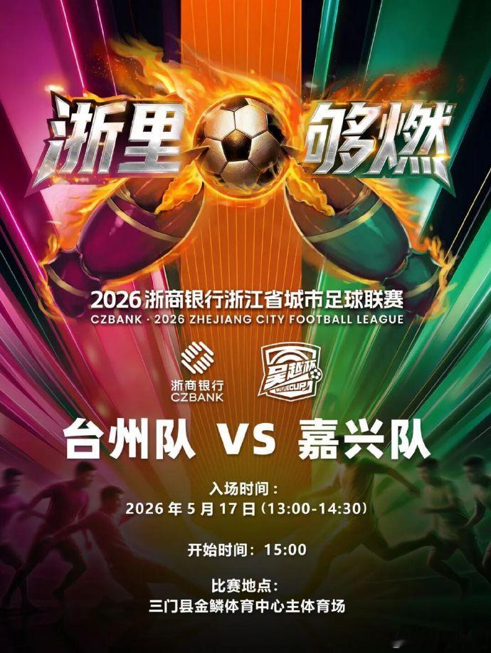 在台州看吴越杯买门票送青蟹包你万事赢在台州观看“吴越杯”足球赛购票送青蟹的活动真