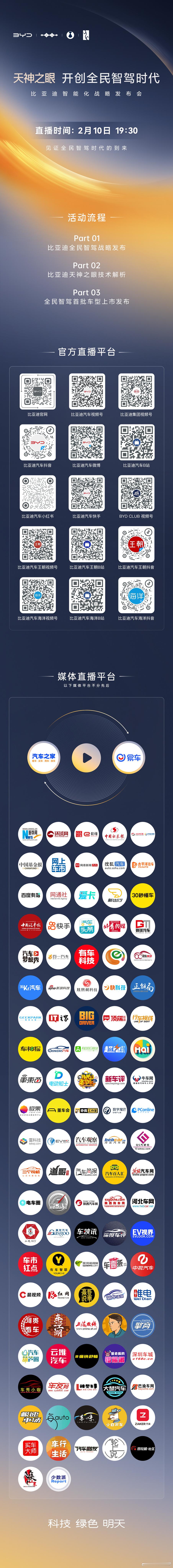 全民智驾时代真的要来了！今晚19:30分，比亚迪全民智驾战略发布将进行全网直播，