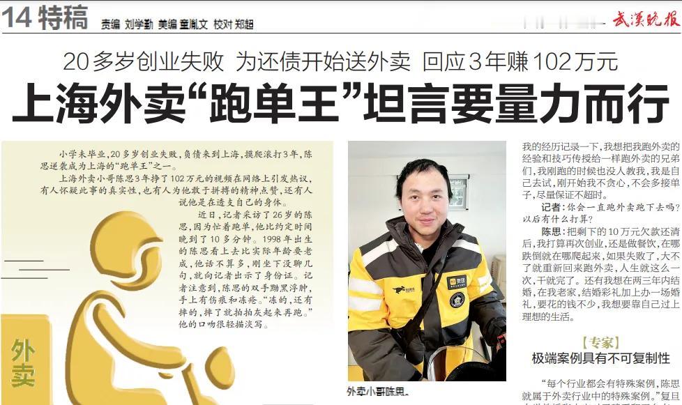 外卖小哥3年赚102万，我相信这是真事，但是全国六七百万骑手，很难再也找不出第二